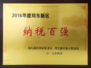 鄭東新區(qū)納稅百強