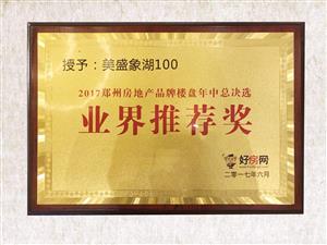 業(yè)界推薦獎