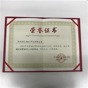 2018 年度“踐行消費者至上杰出單位” 《中國消費者報》