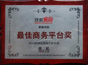 美盛中心-最佳商務平臺獎