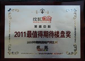 美盛中心-2011最值得期待樓盤獎