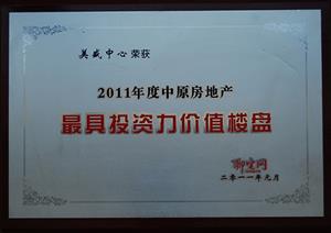 美盛中心-2011年度中原房地產最具投資力價值樓盤