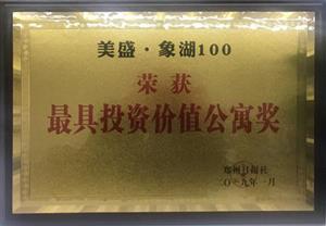 “最具投資價值公寓獎” 鄭州日報社   2018 年度