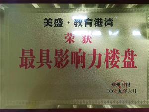 美盛教育港灣-最具影響力樓盤