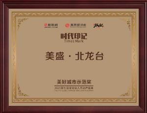 美好城市示范獎 鳳凰網