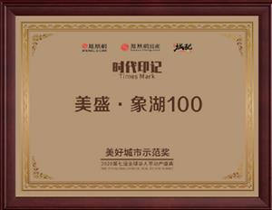 美好城市示范獎 鳳凰網