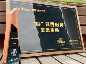 “度”具匠心獎  百度