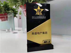 2021人力資源管理杰出獎