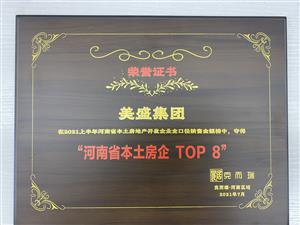 河南省本土房企TOP8    克爾瑞▪河南